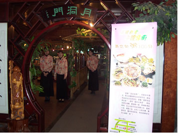 Entrance to Guangzhou Tea House